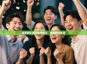 尼克斯队客场逆转骑士，奏响胜利乐章